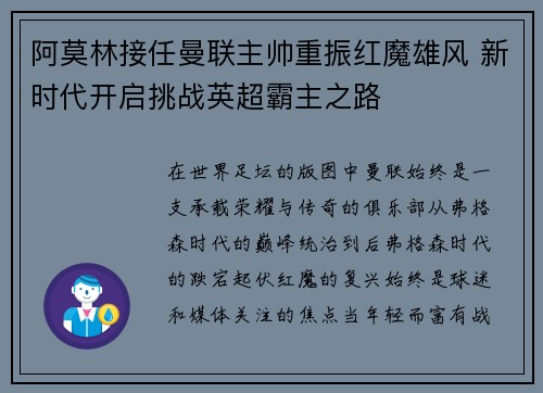 阿莫林接任曼联主帅重振红魔雄风 新时代开启挑战英超霸主之路 阿莫林接任曼联主帅重振红魔雄风 新时代开启挑战英超霸主之路