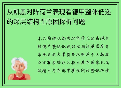 从凯恩对阵荷兰表现看德甲整体低迷的深层结构性原因探析问题 从凯恩对阵荷兰表现看德甲整体低迷的深层结构性原因探析问题