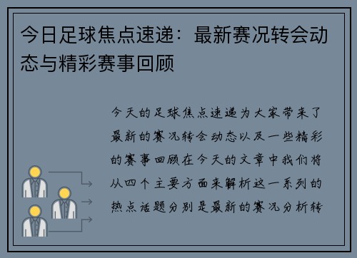 今日足球焦点速递:最新赛况转会动态与精彩赛事回顾 今日足球焦点速递:最新赛况转会动态与精彩赛事回顾
