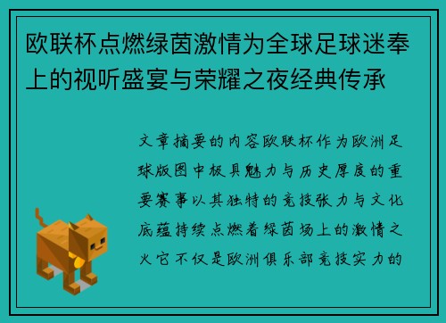 欧联杯点燃绿茵激情为全球足球迷奉上的视听盛宴与荣耀之夜经典传承 欧联杯点燃绿茵激情为全球足球迷奉上的视听盛宴与荣耀之夜经典传承