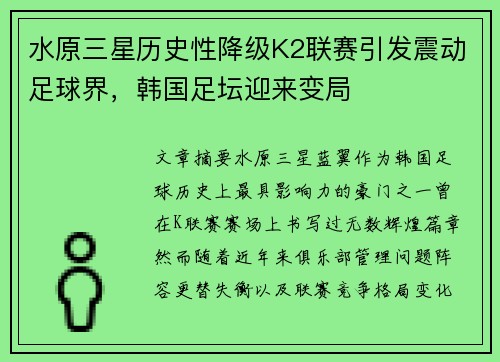 水原三星历史性降级K2联赛引发震动足球界,韩国足坛迎来变局 水原三星历史性降级K2联赛引发震动足球界,韩国足坛迎来变局
