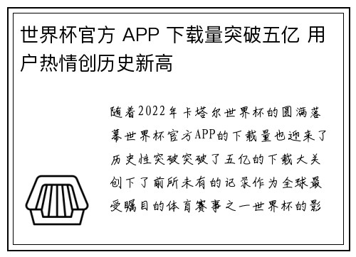 世界杯官方 APP 下载量突破五亿 用户热情创历史新高 世界杯官方 APP 下载量突破五亿 用户热情创历史新高
